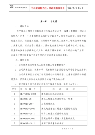 售楼部施工组织设计XXXX516