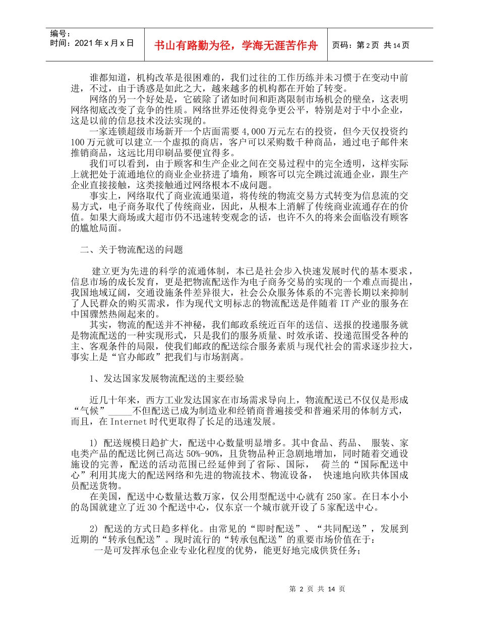 商业物流的机会分析_第2页