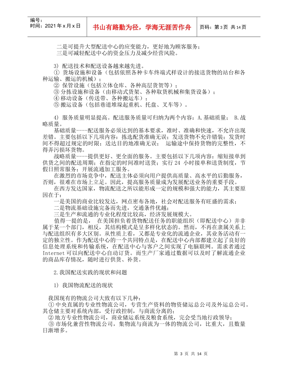 商业物流的机会分析_第3页