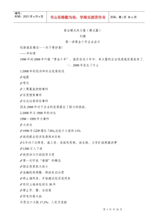 商业模式的力量--模式篇(DOCX 32页)