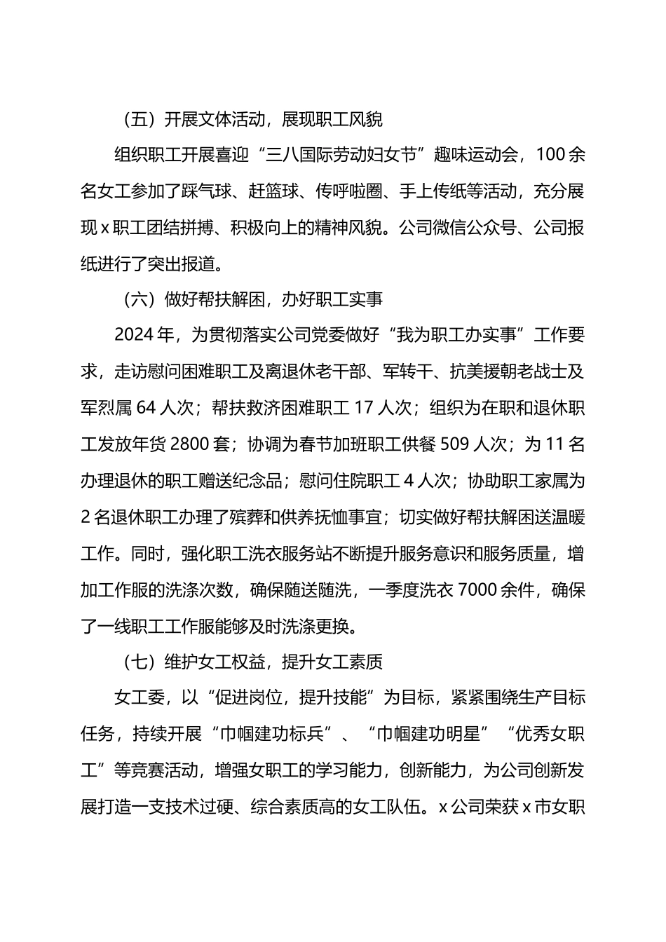 2024年一季度某公司工会工作总结_第3页