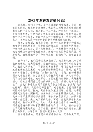 20XX年演讲发言(4篇)(2)