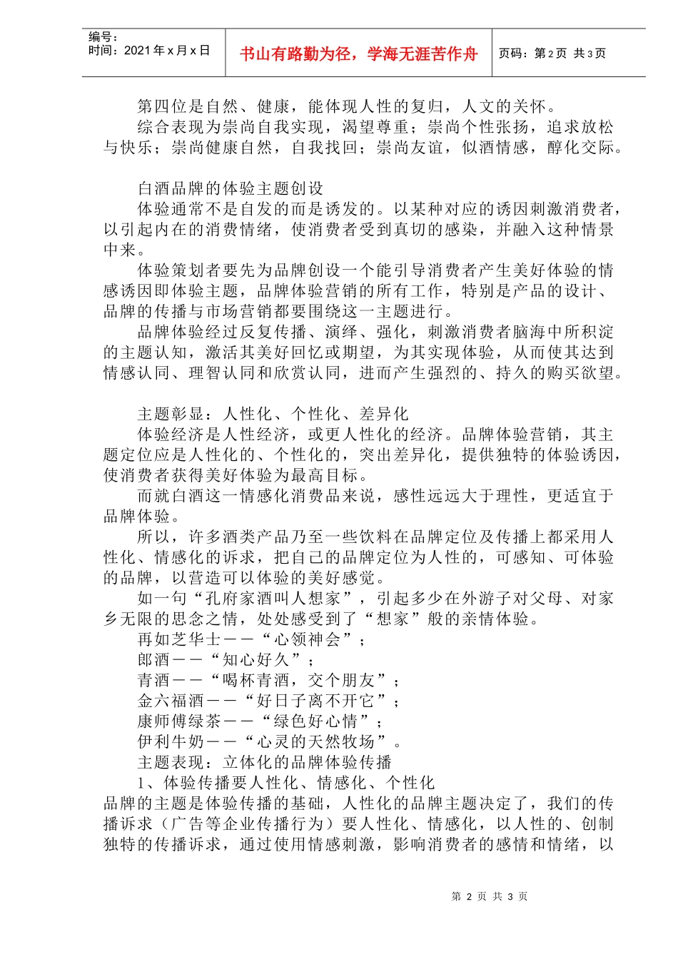 品牌体验营销下的主题设计与传播(1)_第2页