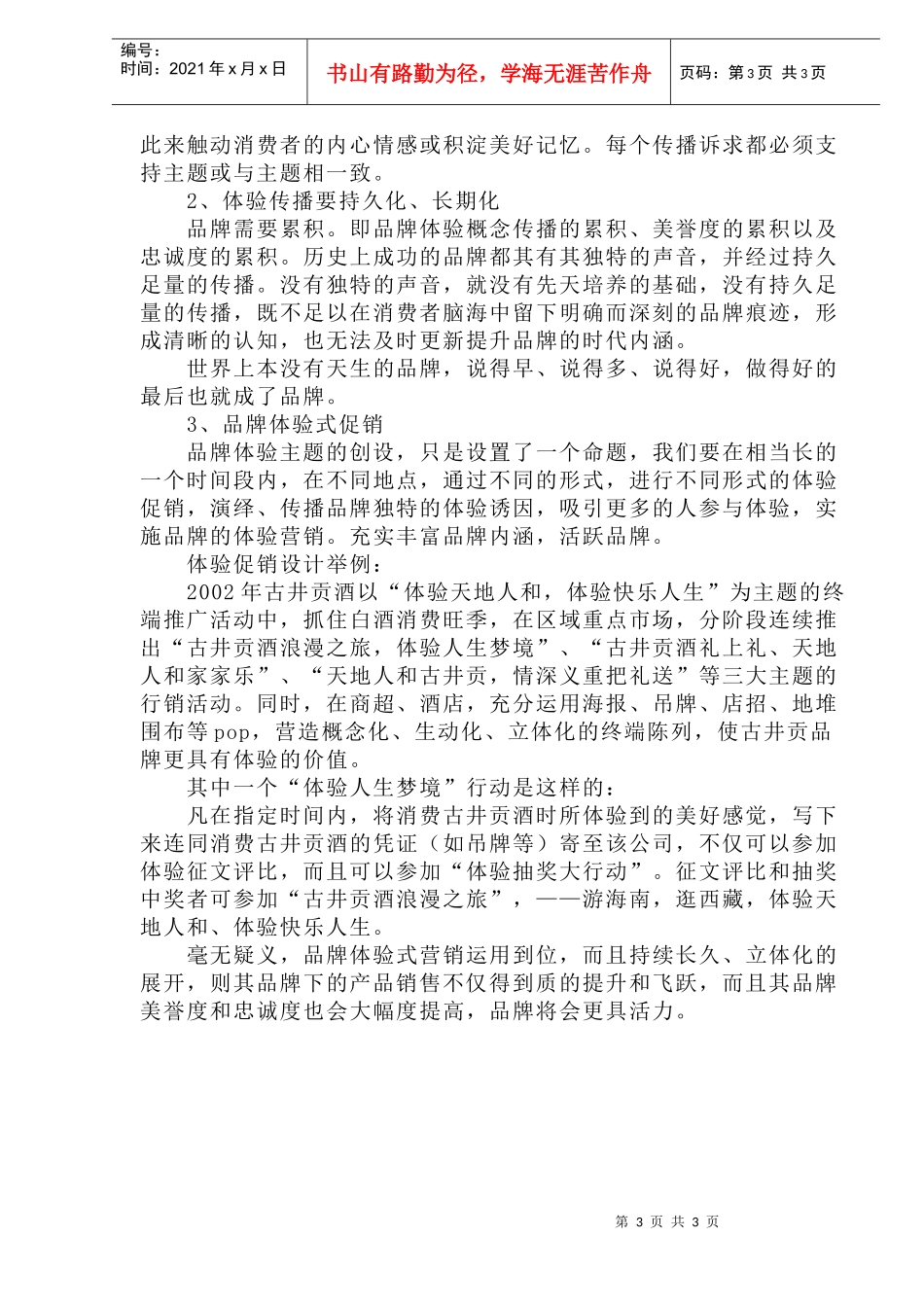 品牌体验营销下的主题设计与传播(1)_第3页