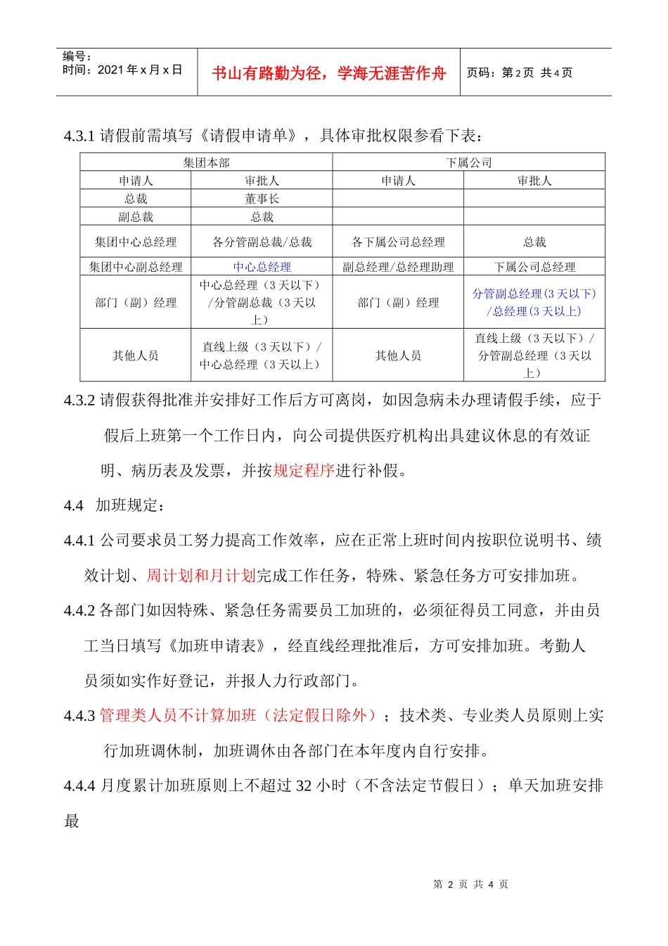 员工考勤管理制度HR002_第2页