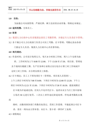员工考勤管理制度HR002