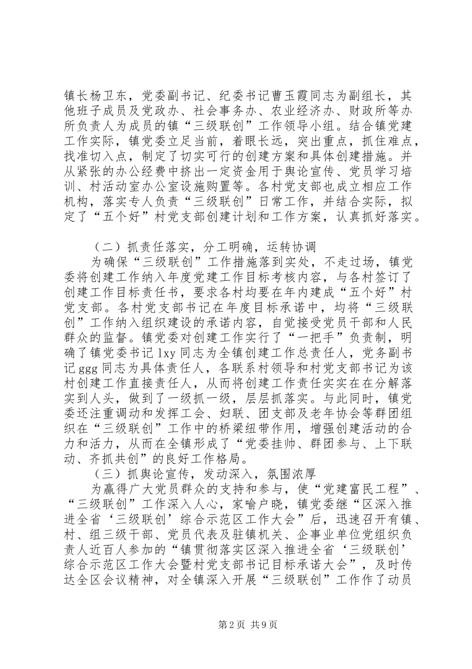 目标责任制落实情况交流发言材料提纲_第2页