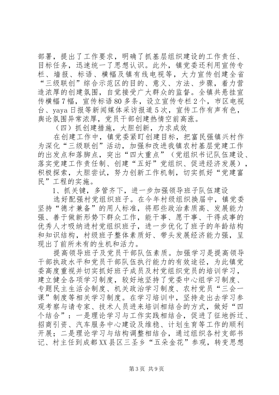 目标责任制落实情况交流发言材料提纲_第3页