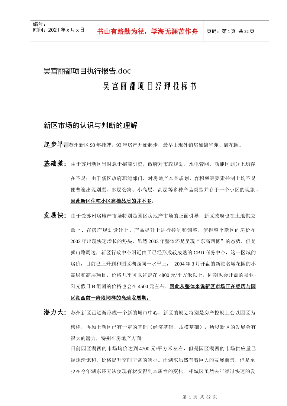 吴宫丽都项目经理投标书_第1页
