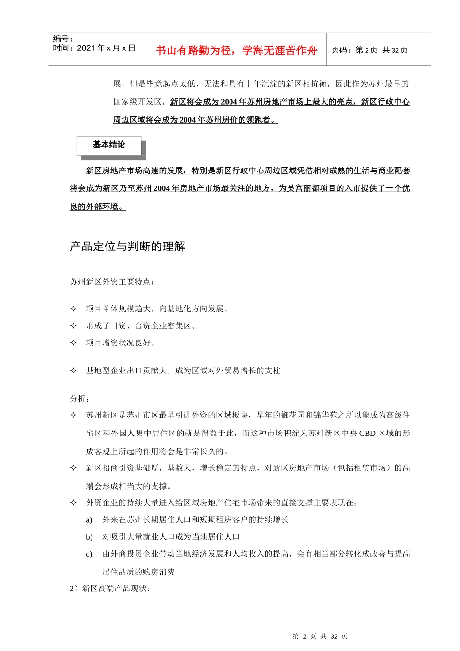 吴宫丽都项目经理投标书_第2页