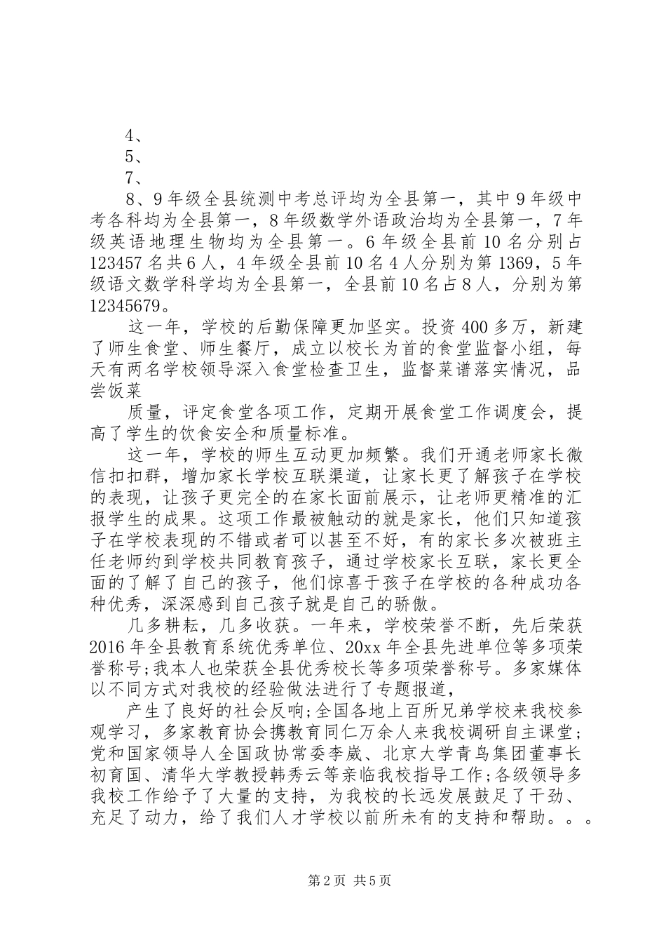 学校元旦校长发言5篇范文_第2页