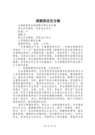 课题推进发言