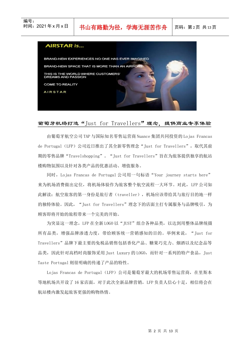 商业经营理念-AirportsCommercialR_第2页