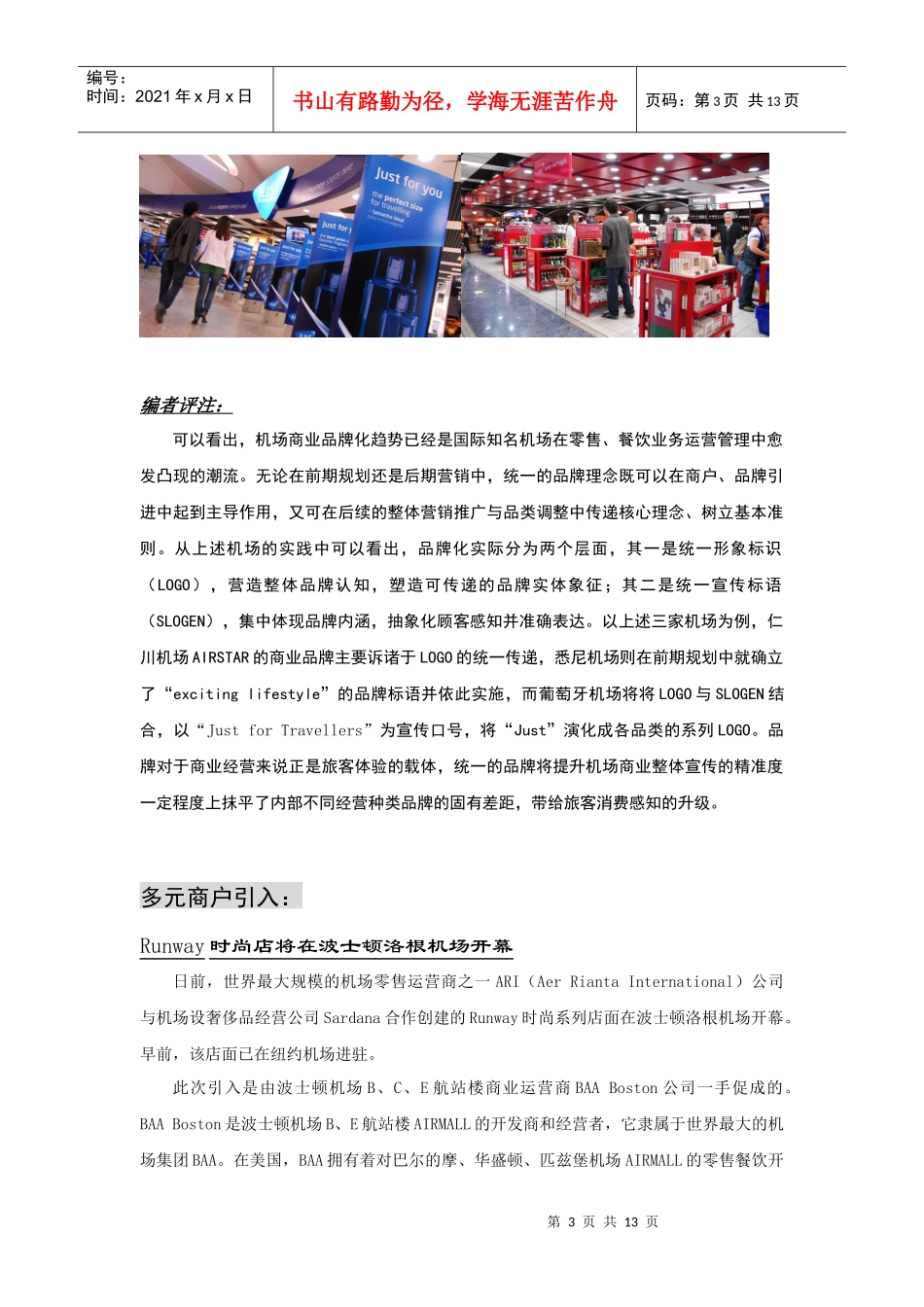 商业经营理念-AirportsCommercialR_第3页