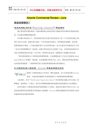 商业经营理念-AirportsCommercialR