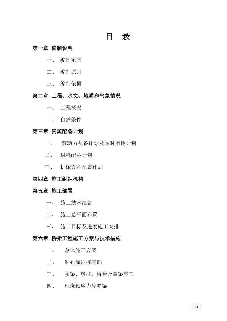 嘉陵江施工组织_第2页