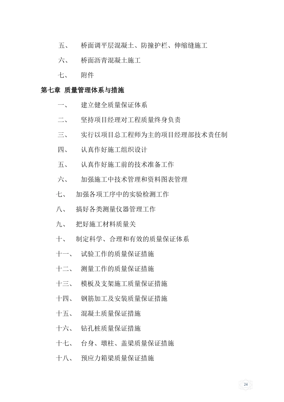 嘉陵江施工组织_第3页