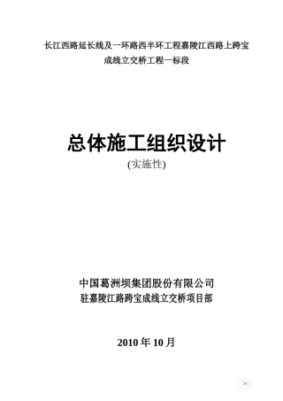 嘉陵江施工组织