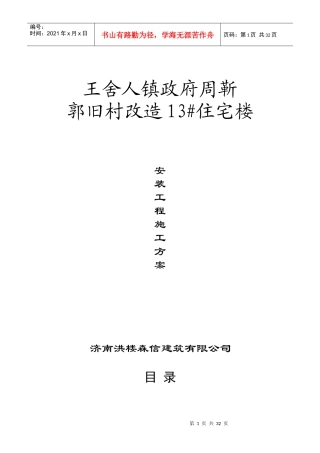 周靳郭旧村改造13#楼施工组织设计