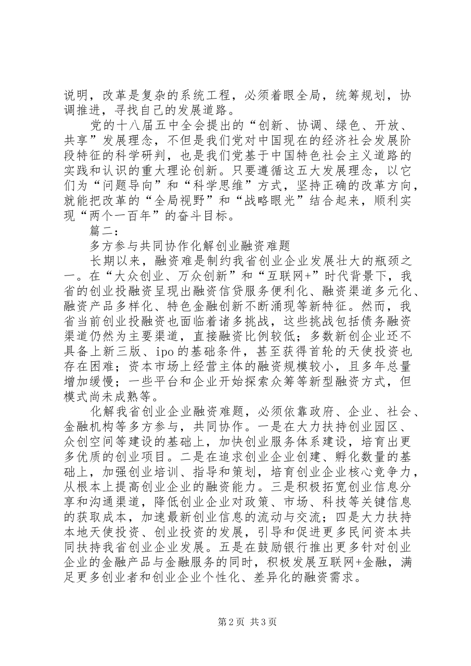 学习党的十八届五中全会精神研讨会发言2篇(2)_第2页