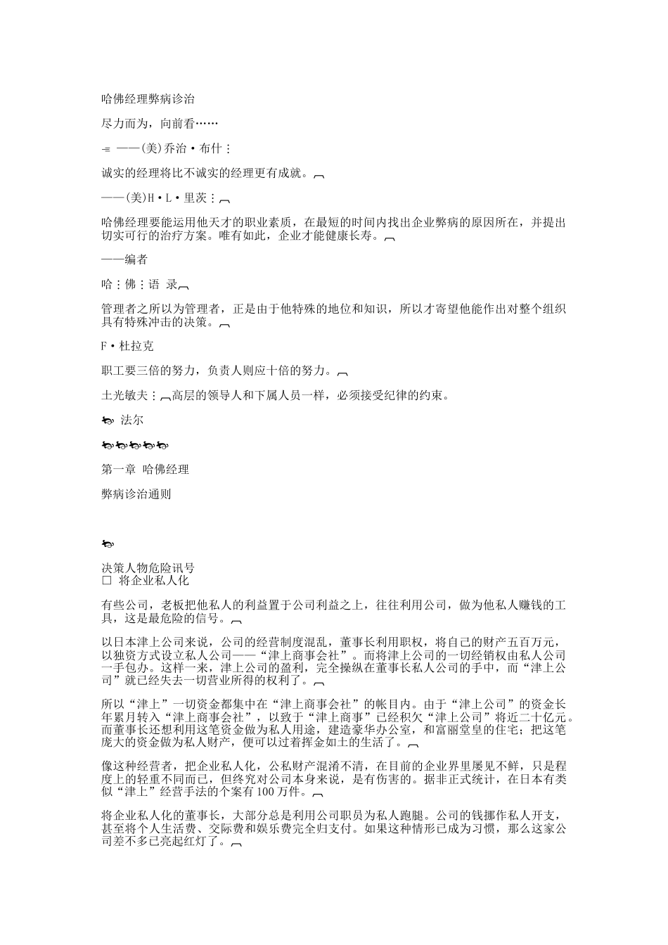 哈佛经理弊病诊治通则(doc 52页)_第1页