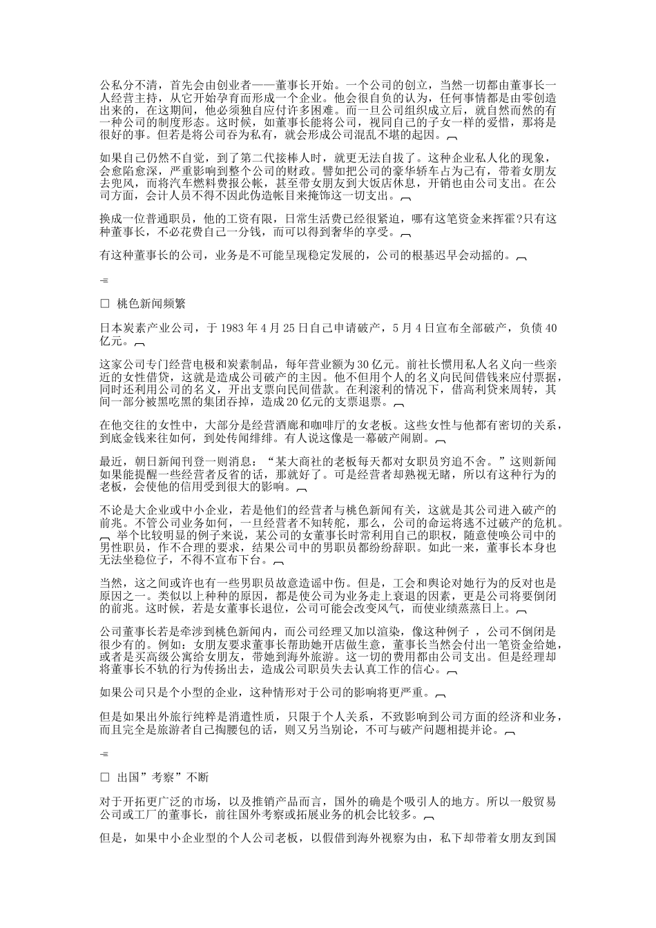 哈佛经理弊病诊治通则(doc 52页)_第2页