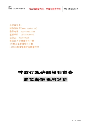 啤酒行业岗位薪酬福利分析表