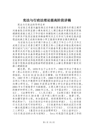 宪法与行政法理论提高阶段演讲稿