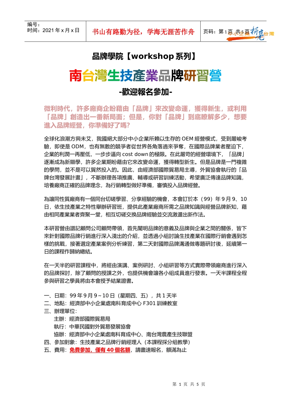 品牌学院workshop系列_第1页