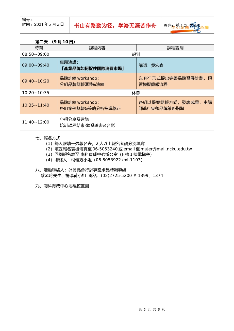 品牌学院workshop系列_第3页