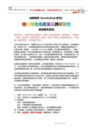 品牌学院workshop系列