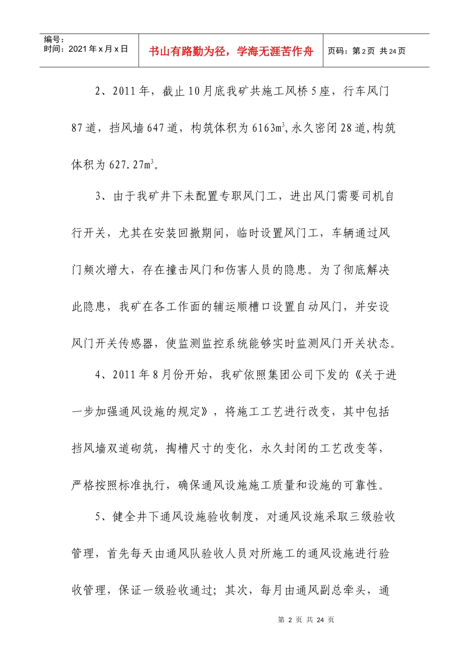 哈拉沟煤矿年度“一通三防”工作总结与计划_第2页