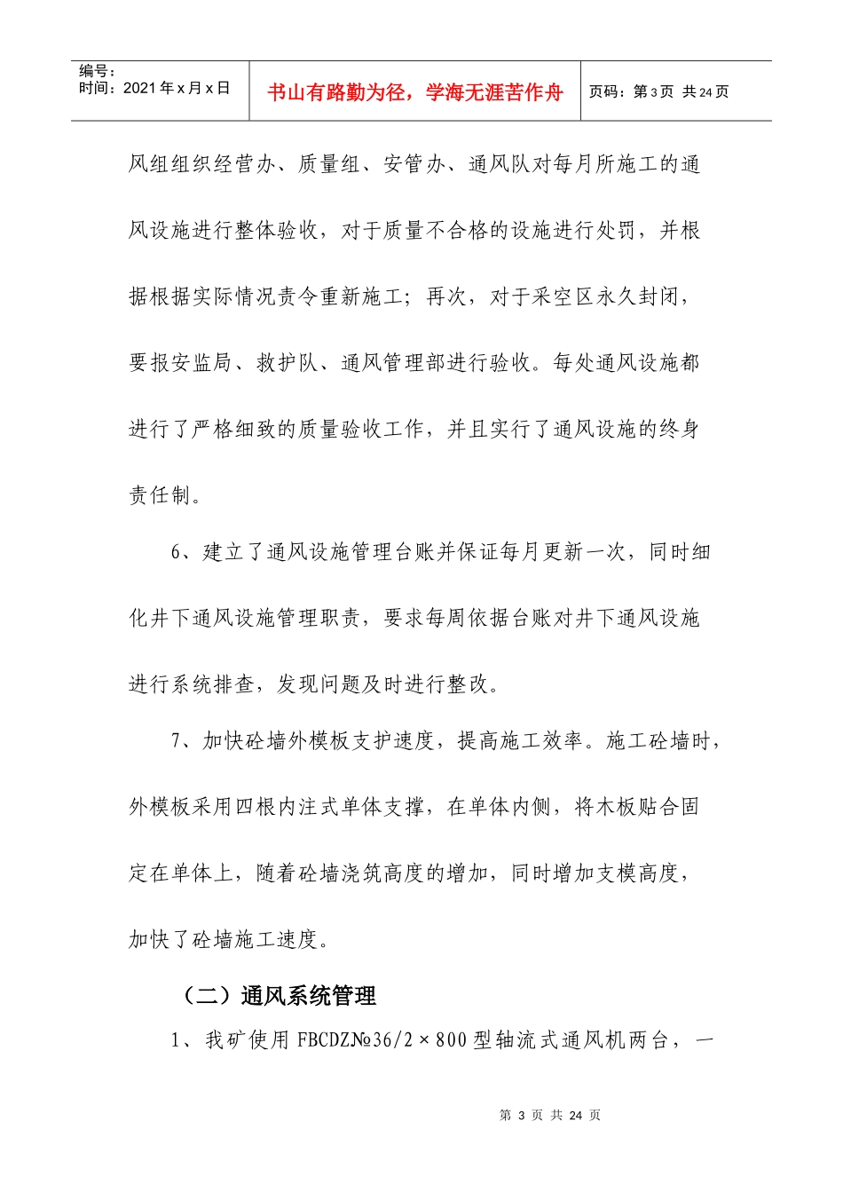 哈拉沟煤矿年度“一通三防”工作总结与计划_第3页