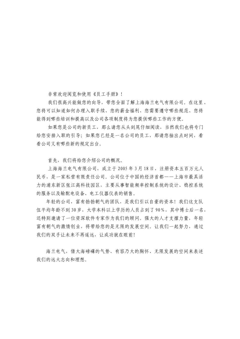 员工手册-上海海兰电气有限公司员工手册_第2页