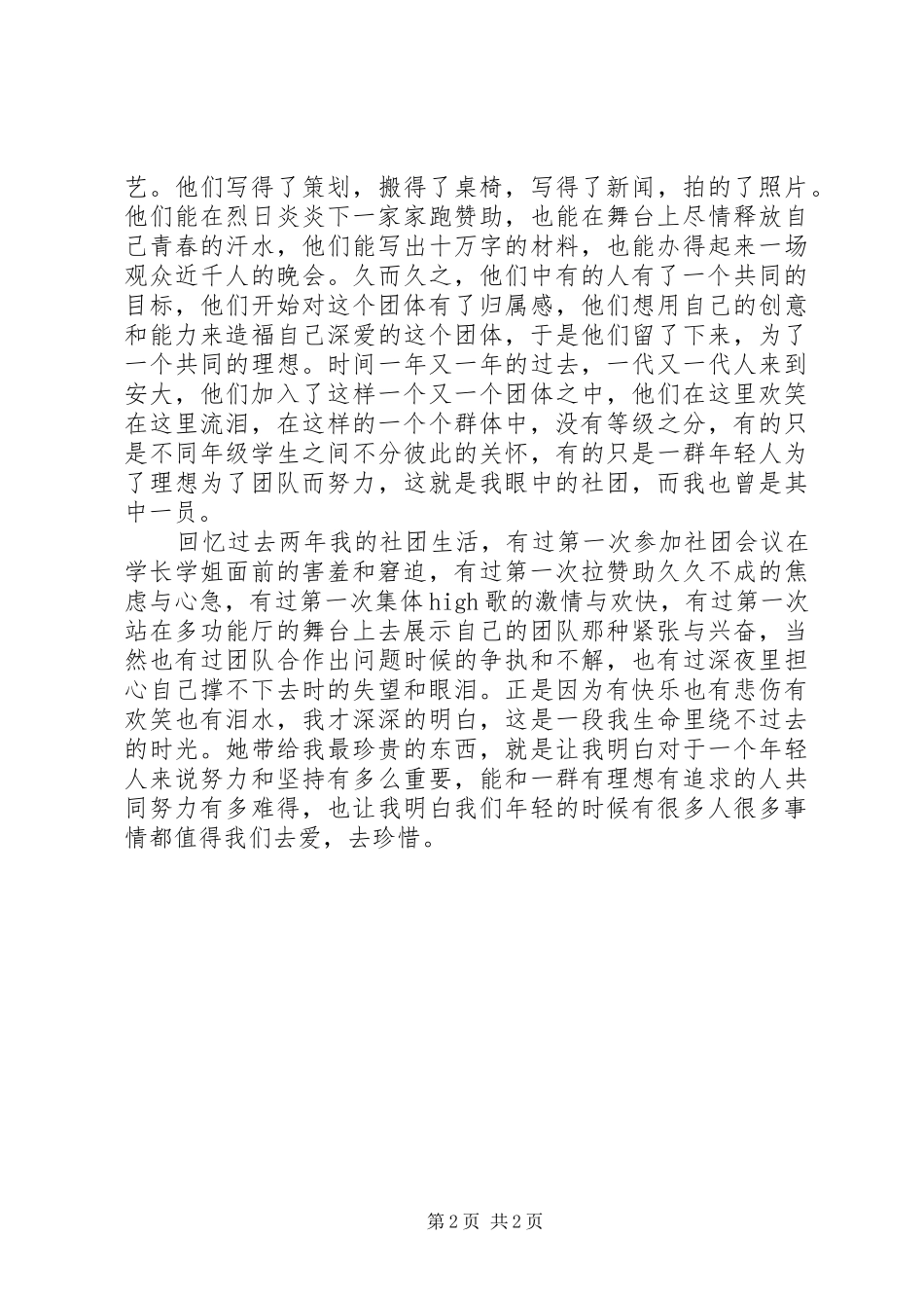 青年志愿者协会表彰交流会发言_1_第2页