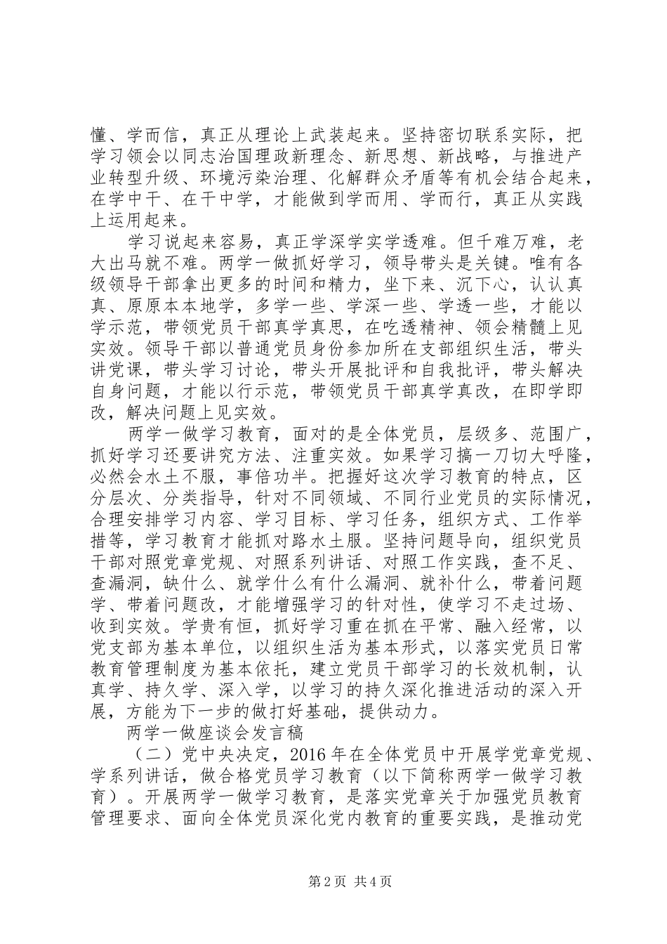 两学一做座谈会发言3篇_第2页