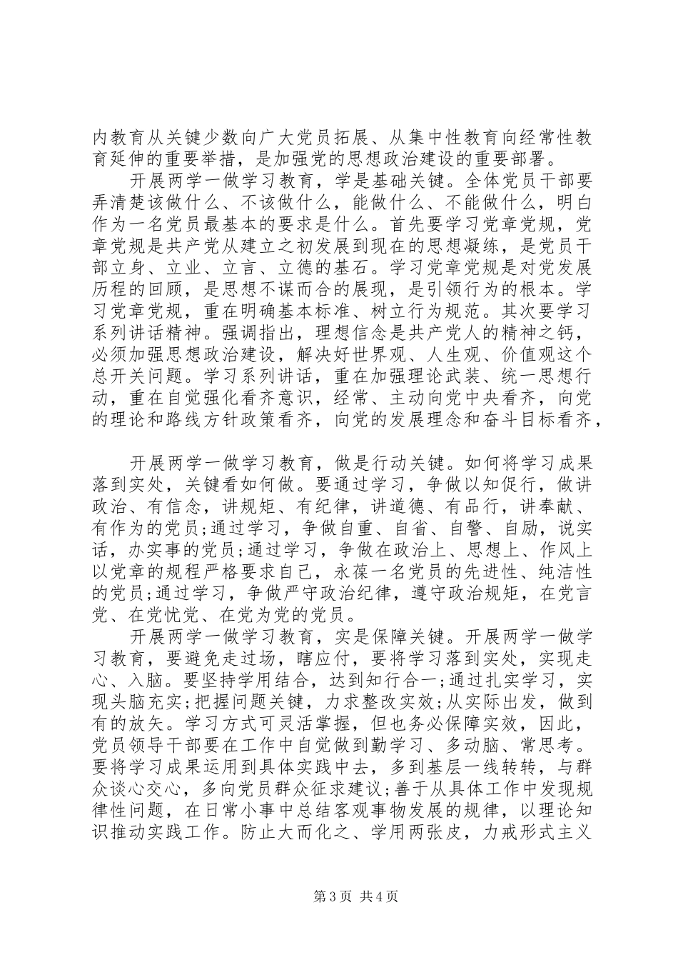 两学一做座谈会发言3篇_第3页