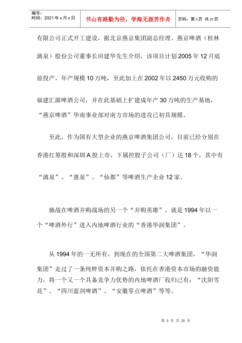 啤酒业并购改变了什么_第3页