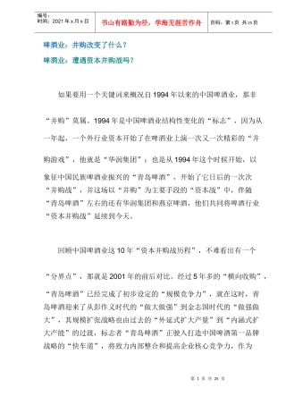 啤酒业并购改变了什么