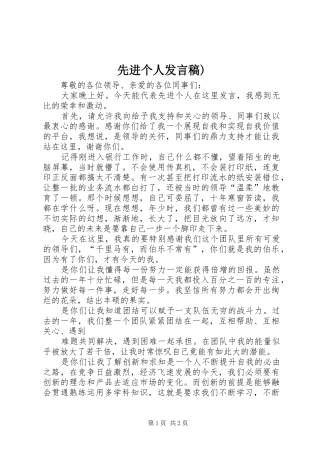 先进个人发言稿范文)