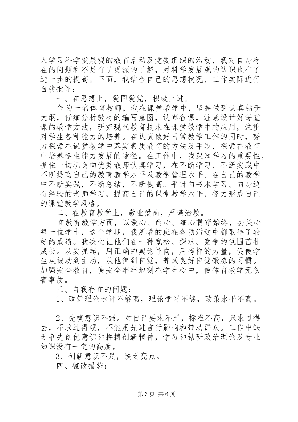 关于党风建设自我批评发言_第3页