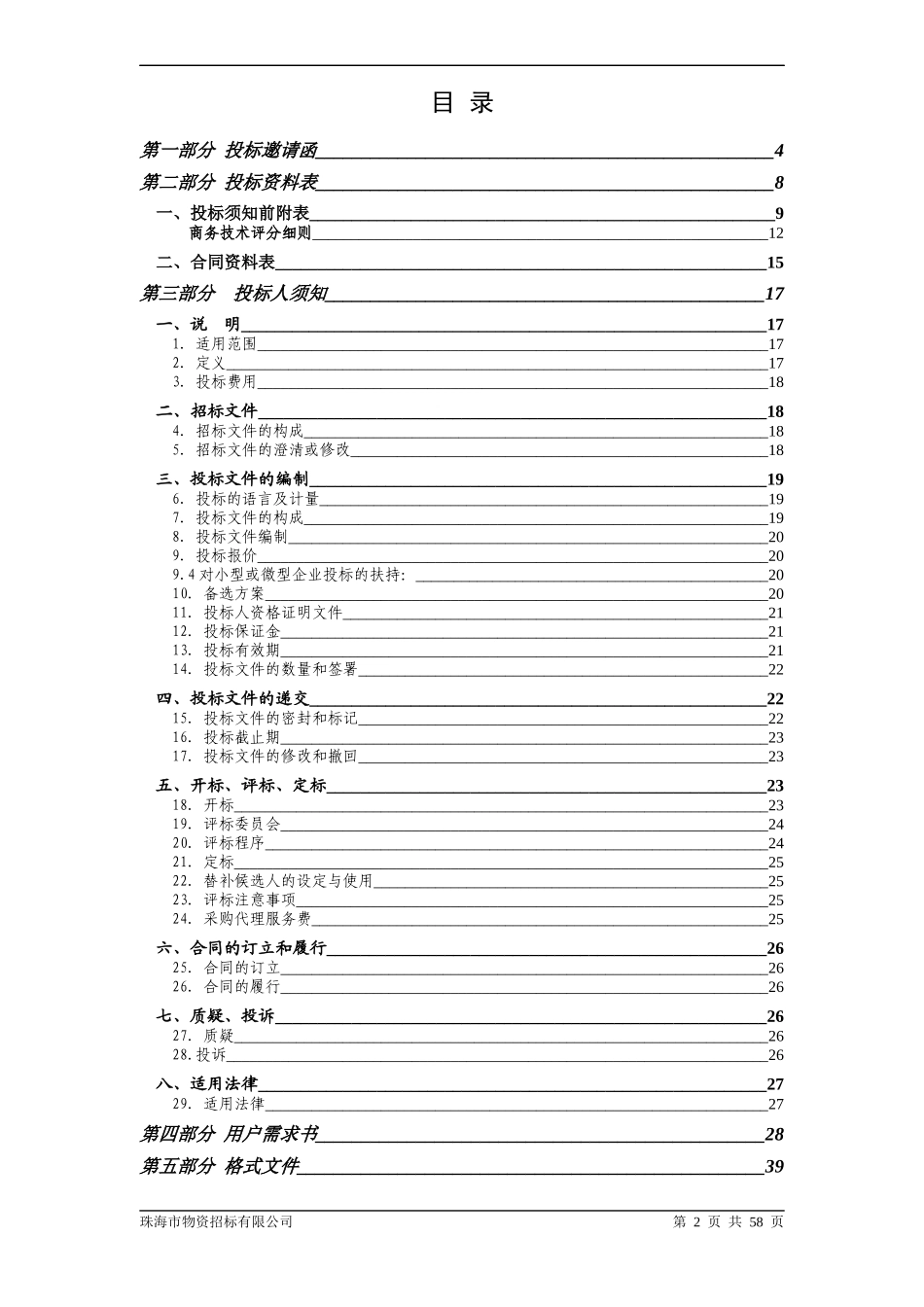 商贸物流中心园区监控系统采购公告_第2页