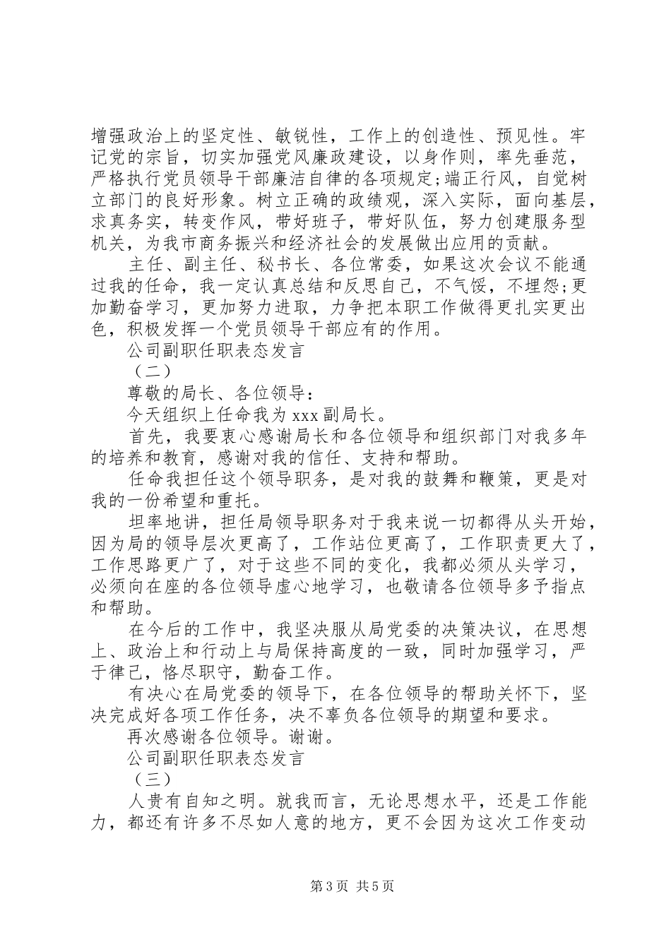 公司副职任职表态发言稿_第3页