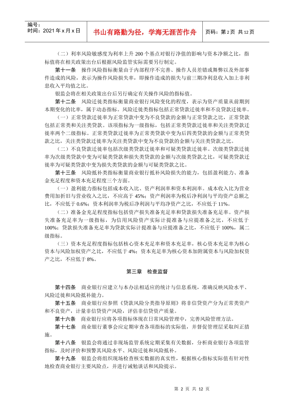 商业银行风险监管核心指标（试行）_第2页