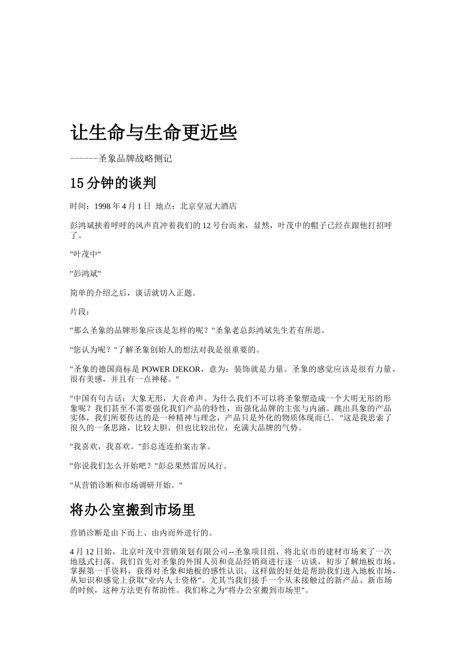 品牌战略--让生命与生命更近些_第1页