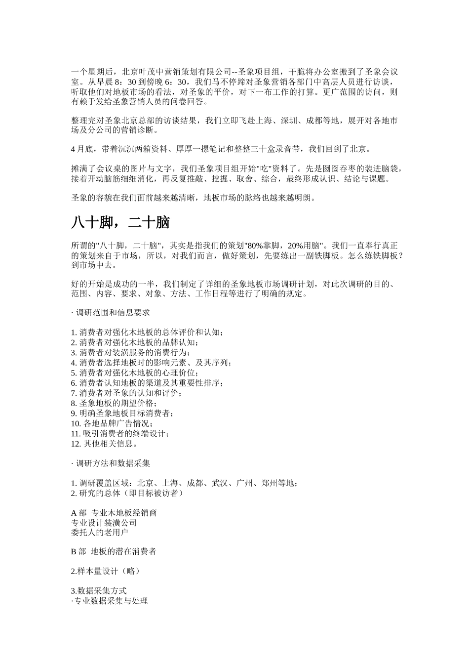 品牌战略--让生命与生命更近些_第2页