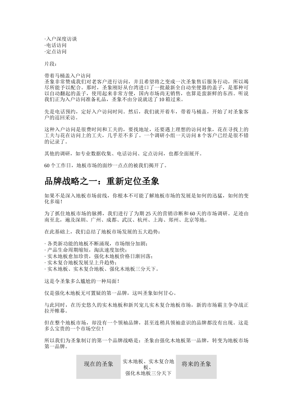 品牌战略--让生命与生命更近些_第3页