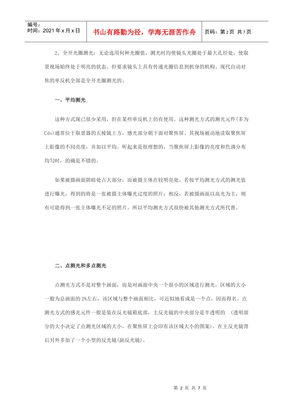 器材知识测光模式深入研究_第2页