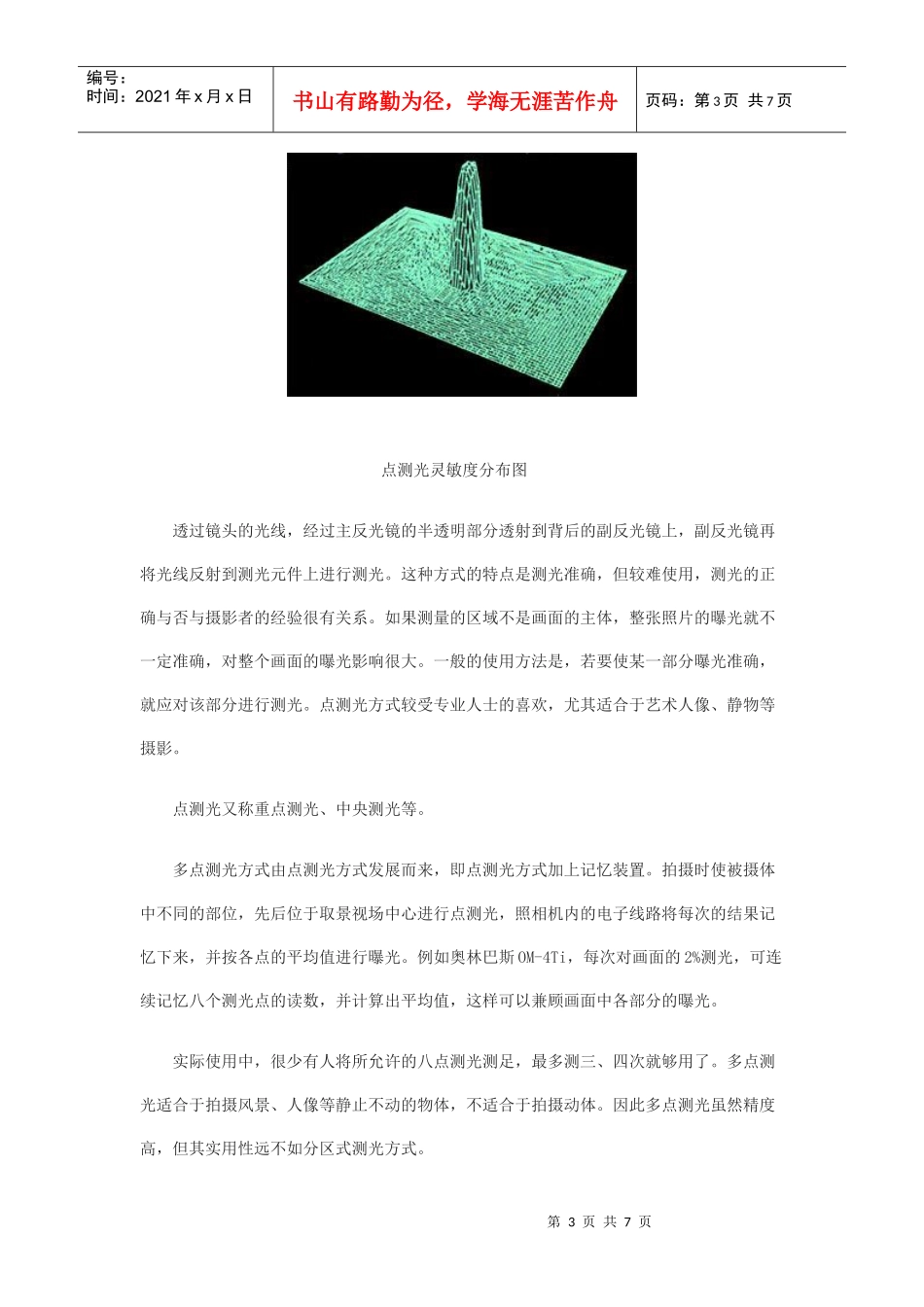 器材知识测光模式深入研究_第3页