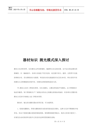 器材知识测光模式深入研究